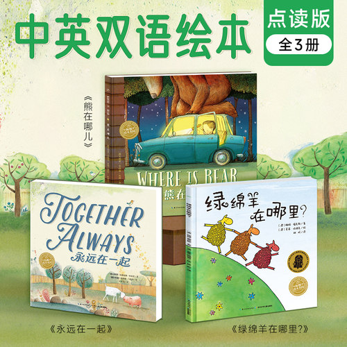 点读版熊在哪儿绿绵羊在哪里