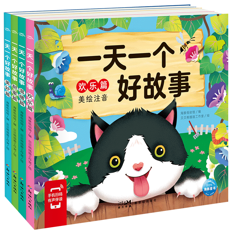 365天一天一个好故事全4册注音版