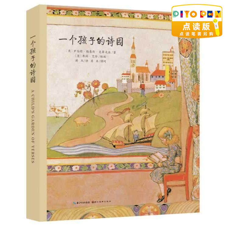 【点读版】一个孩子的诗园正版 精装  湖北美术出版社中英文原版斯蒂文森著屠岸翻译 儿童书海豚绘本花园海豚传媒使用感如何?