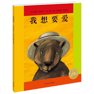 【点读版】法国巴亚畅销绘本:我想要爱(平)