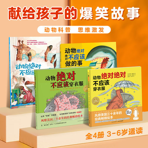 动物绝对不应该系列全套4册