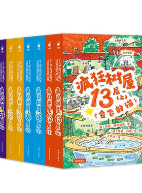 疯狂树屋系列全中英双语桥梁书