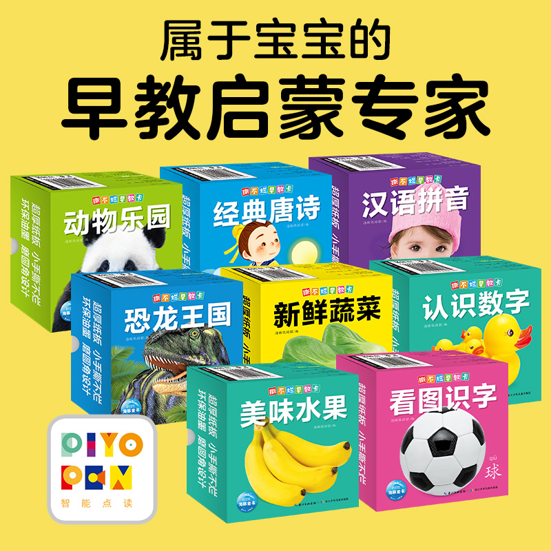 【点读版】撕不烂早教卡 美味水果认识数字恐龙王国新鲜蔬菜0-1-2-3-4-5-6岁幼儿宝宝启蒙认知学习卡片