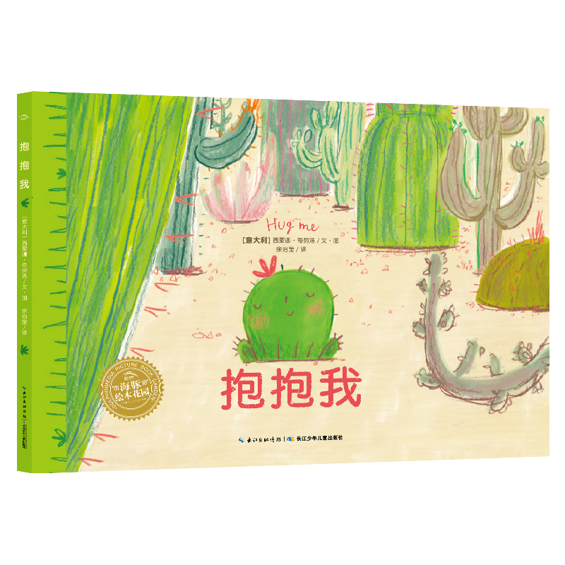 【点读版】抱抱我平装海豚绘本花园3-6岁幼儿园宝宝治愈绘本儿童友谊成长启蒙图画故事书亲子阅读幼儿软皮睡前读物小鸡球球点读书