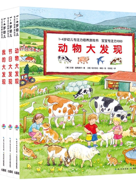 1-4岁幼儿专注力培养游戏书全6册