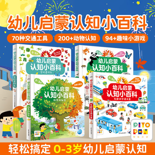 交通工具幼儿启蒙认知小百科