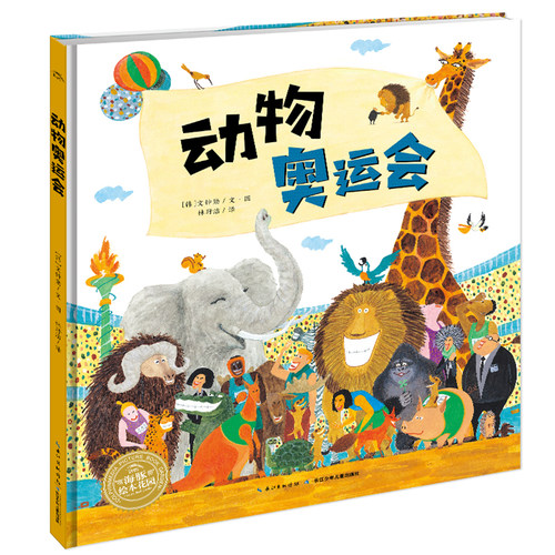 动物奥运会点读版平装海豚绘本