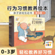 点读版 3岁行为习惯教养绘本全6册宝宝1到3岁打招呼绘本不哭不哭再见一起玩弄脏了不可以婴幼儿情商社交逆商培养亲子共读故事