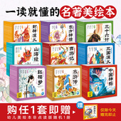 三国演义水浒传西游记红楼梦封神榜山海经东方神话幼儿美绘本连环画小学生3 点读版 6岁儿童读物图画书四大名著古代传说注音版