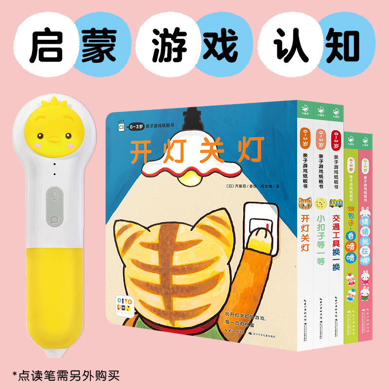点读0-3岁亲子游戏纸板玩具开灯
