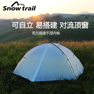 Snow trail雪径微山X1双人帐篷抗风防雨户外露营轻便铝杆帐篷徒步