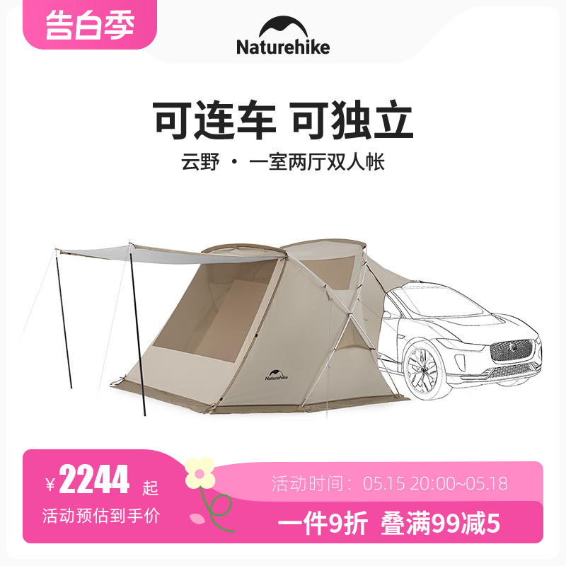 NH挪客车边帐篷云野户外露营装备双人帐防雨防晒野营便携一室两厅 户外/登山/野营/旅行用品 露营/旅游/登山帐篷 原图主图