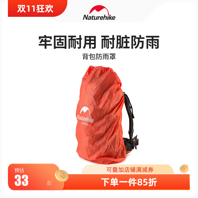 NH挪客登山包背包防雨罩书包防水罩户外徒步双肩包配件雨衣包邮