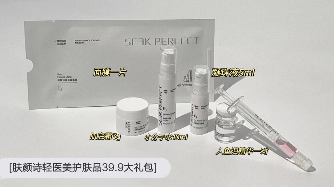 肤颜诗海茴香水乳霜精华面膜 男女老少通用 孕妇敏感肌可用