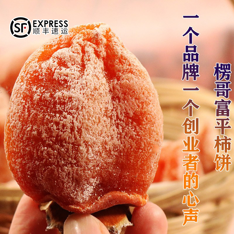 陕西楞哥富平柿饼5斤装 农家自产办公零食柿子饼自然霜降独立包装