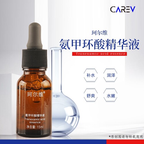 珂尔维氨甲环酸精华液