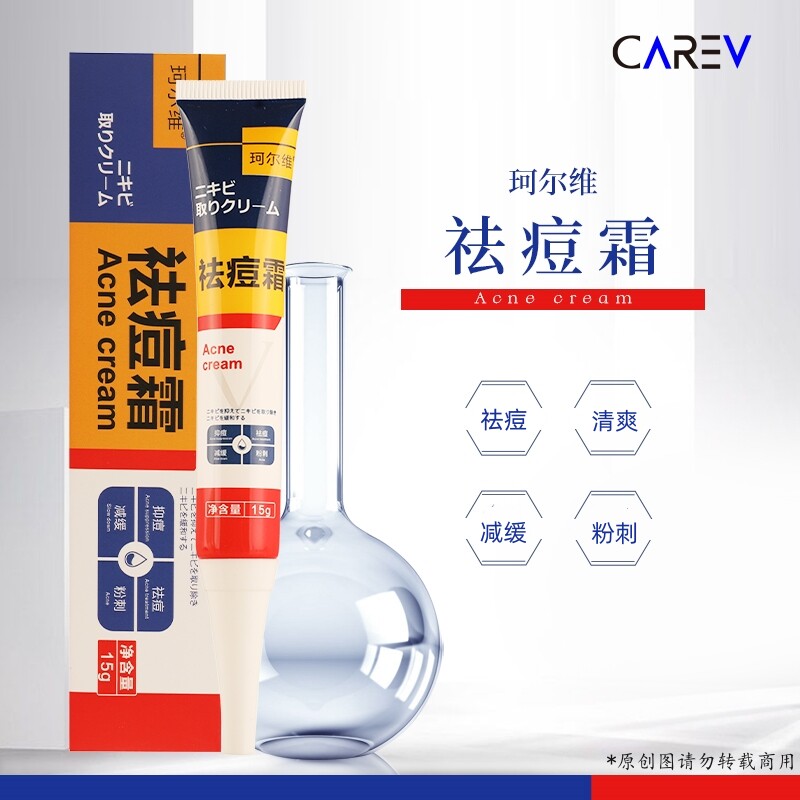 carev珂尔维去痘霜平衡清爽缓解痘肌亮肤水杨酸15g