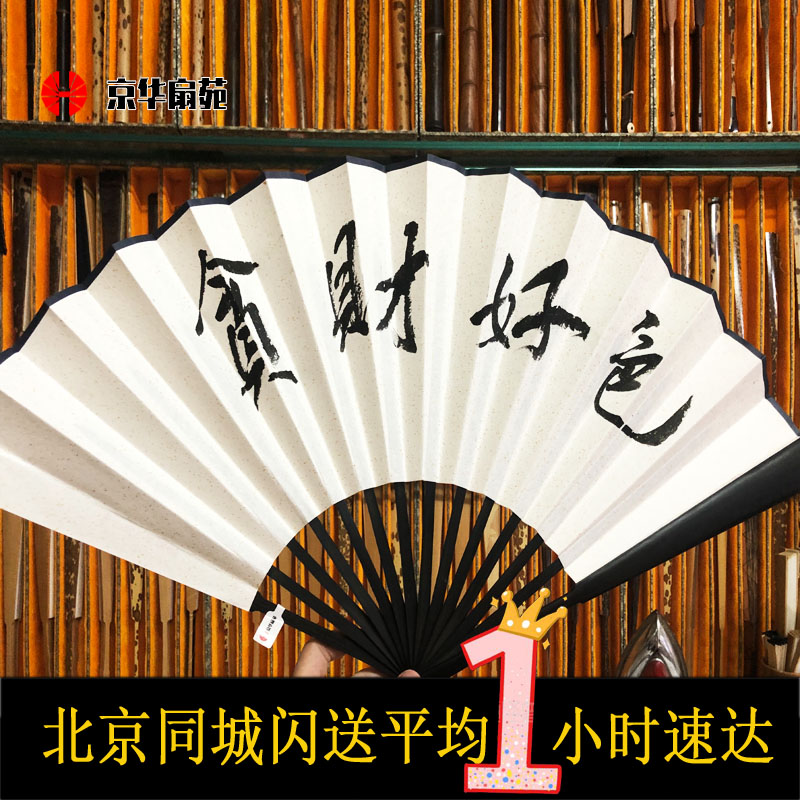 折扇中国风德云社扇子秦霄贤张云雷同款定制定做印字题字京华扇苑 居家日用 扇子 原图主图