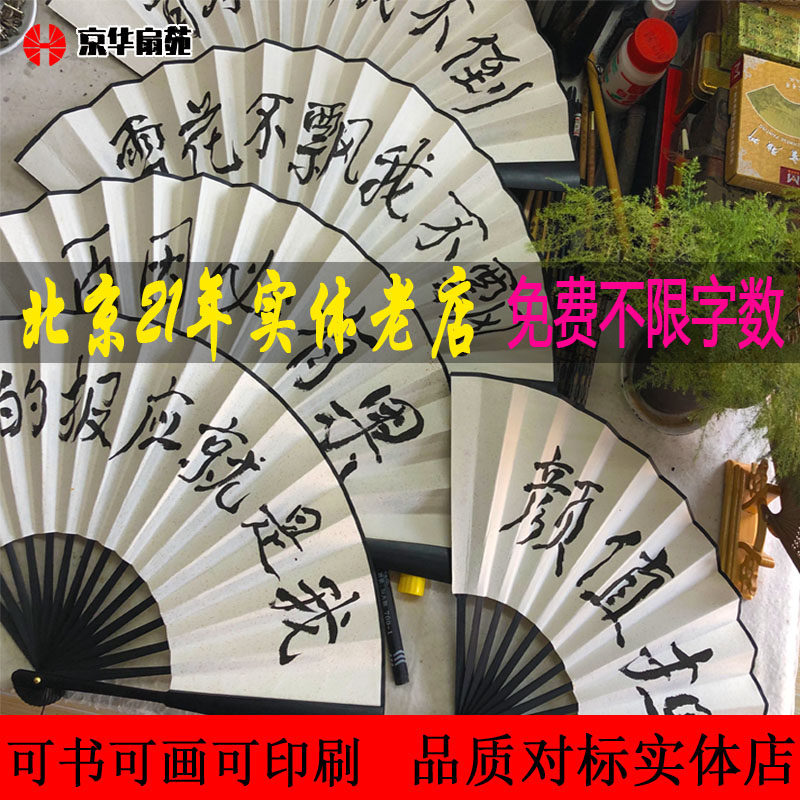 古风折扇秦霄贤同款德云社北京扇子蹦迪定制定做酒吧个性京华扇苑
