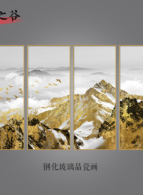 画之谷 高端晶瓷画金色山四联画金箔图案装饰画 样板房餐厅水晶画