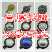 24款 丝膜高音圈25.5芯34.4芯44.4芯51.5芯72.2芯74.5芯99.2芯钛膜