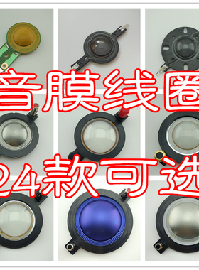 24款丝膜高音圈25.5芯34.4芯44.4芯51.5芯72.2芯74.5芯99.2芯钛膜