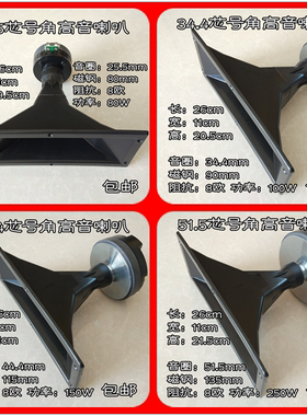 包邮26*11cm25芯34芯44芯51芯长方形舞台KTV音箱号筒号角高音喇叭