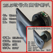 包邮 12cm25.5芯34.4芯正方形舞台KTV音箱号筒高音号角高音喇叭