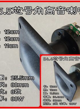 包邮12*12cm25.5芯34.4芯正方形舞台KTV音箱号筒高音号角高音喇叭