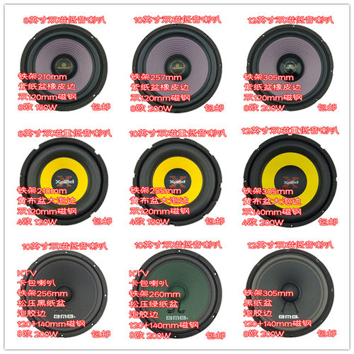 19款先锋索尼BMB单磁双磁低音重低音喇叭6.5-8-10-12英寸正边反边