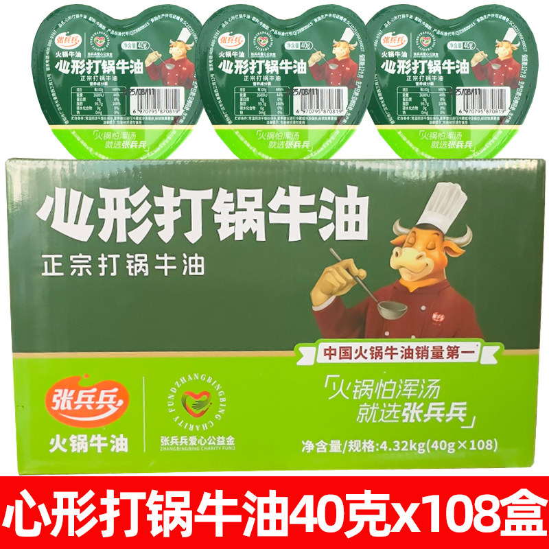 张兵兵心形打锅牛油40克x108盒爱心形状小块食用牛油商用整箱批发