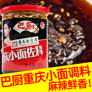 巴厨重庆小面调料180g麻辣小面佐料米线凉拌面家用煮面条辣椒调料