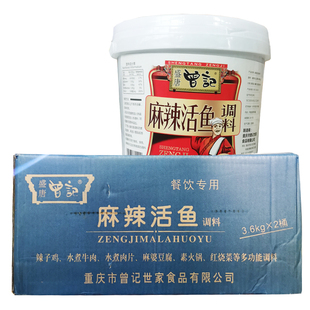 曾记麻辣活鱼调料3.6kg重庆麻辣鱼火锅餐饮桶装四川水煮鱼毛血旺