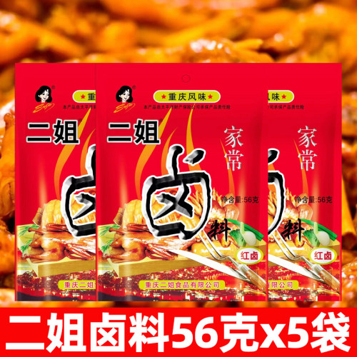 二姐重庆川味五香卤料包