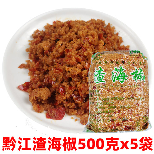 重庆黔江渣海椒500g*5袋