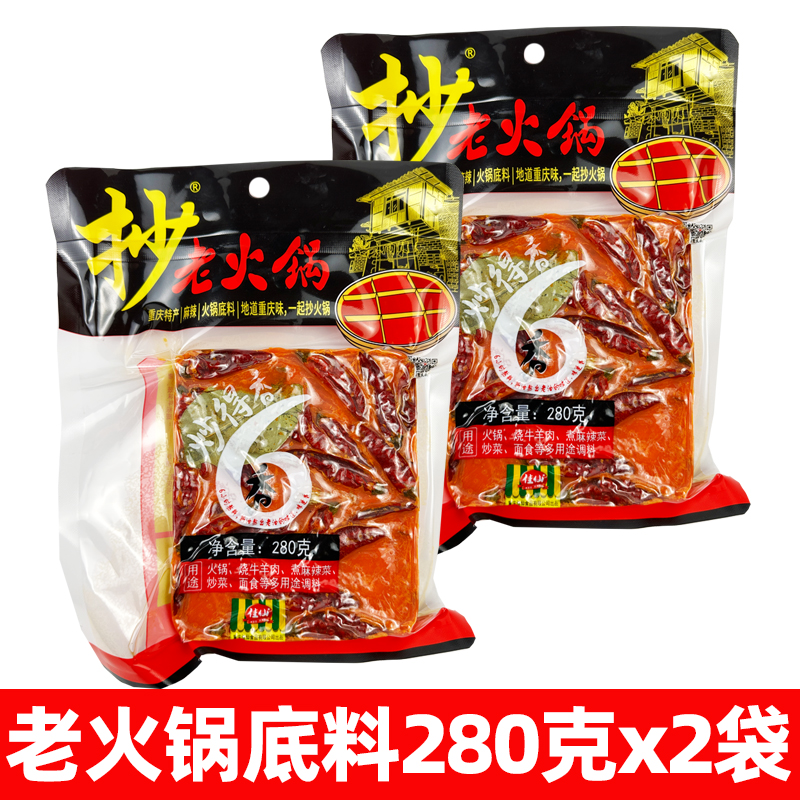 正宗抄老火锅底料280g
