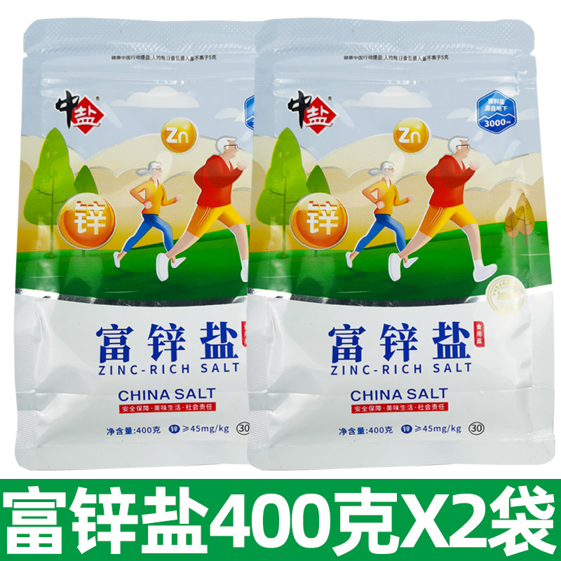 中盐富锌盐400克2袋家用食用盐加碘盐炖菜炒菜调味盐巴重庆深井盐 - 实物图
