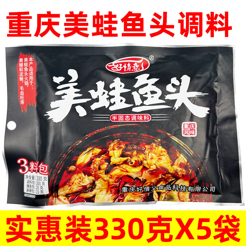好情意美蛙鱼头调味料330g重庆麻辣鱼火锅底料水煮鱼毛血旺调料包,粮油调味/速食/干货/烘焙,火锅调料,淘宝优惠券,粉丝福利购,淘宝优惠卷