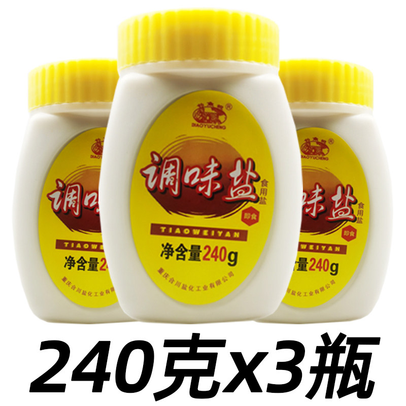 重庆合川钓鱼城调味盐240g*3罐火锅油碟蘸料烧烤串串凉拌菜调味料