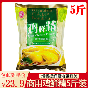 全宗鸡鲜精调味料5斤大包炒菜调料餐饮商用鸡味鲜精炒菜增香提鲜