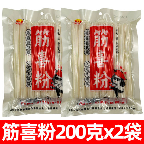重庆筋喜粉200克x2袋火锅粉条