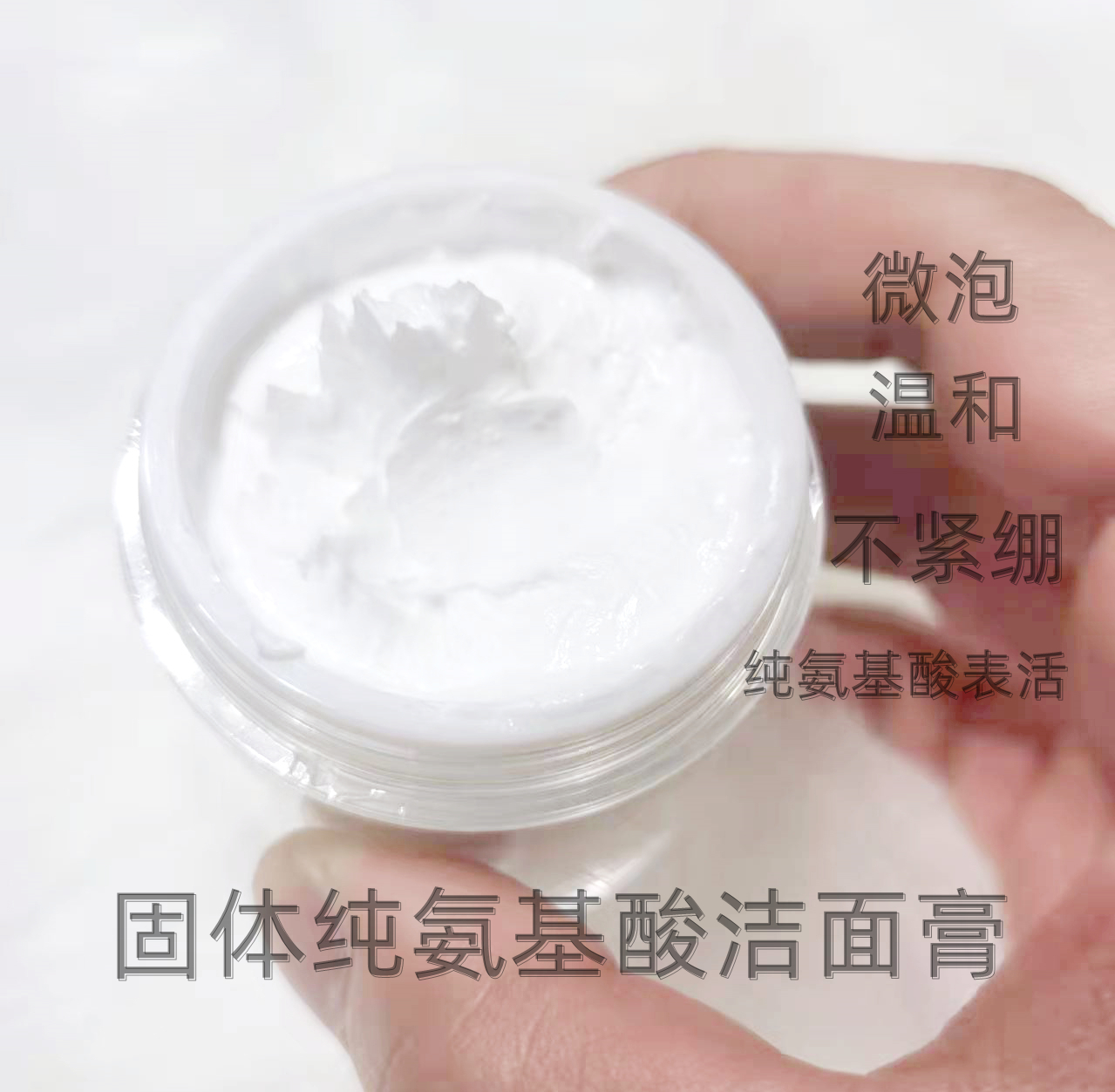 超好固体氨基酸洁面膏温和