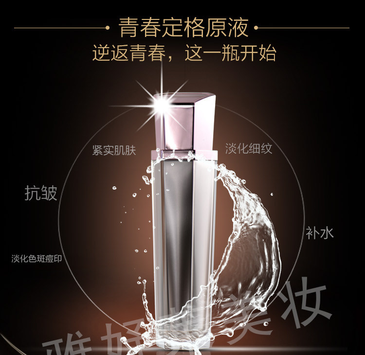 高端正品青春定格原液120ml焕颜水紧肤青春液批化妆品OEM