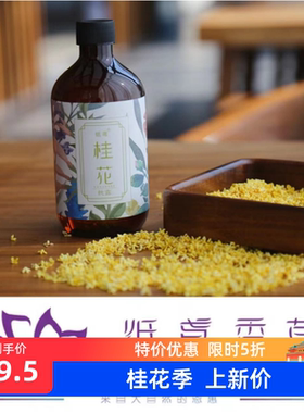 纸鸢香草纯露桂花纯露