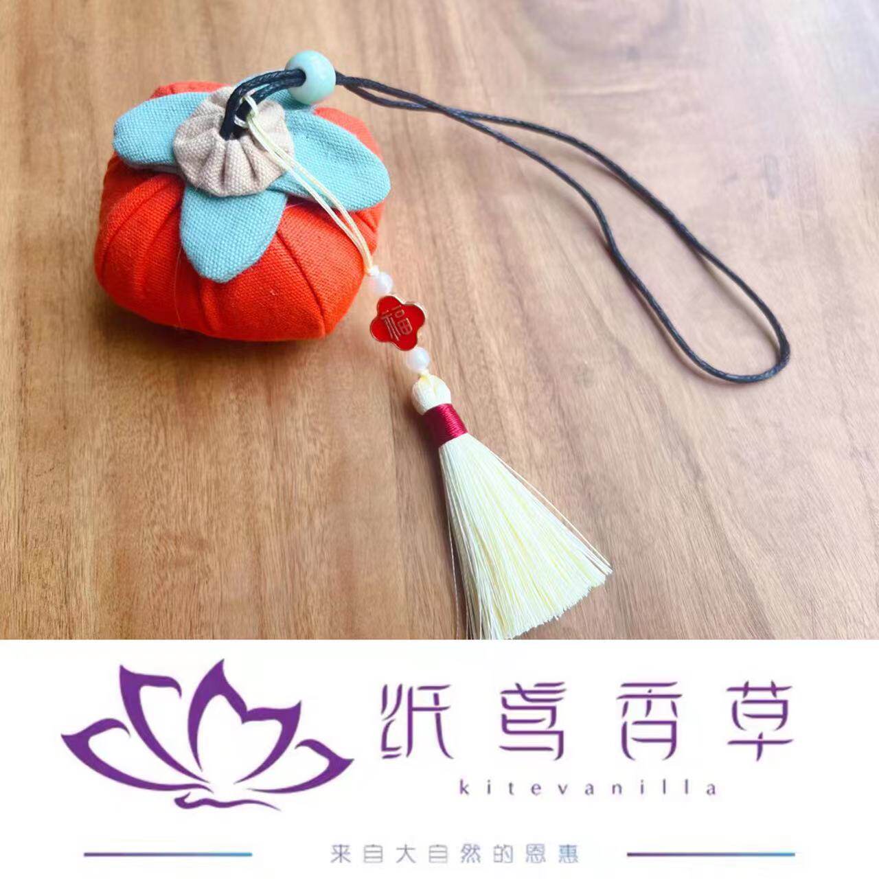 纸鸢香草柿子香包好柿发生