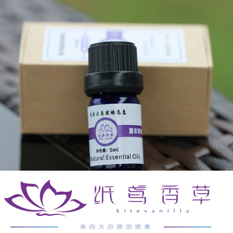 纸鸢香草薰衣草单方精油5ML祛dou印控油 提拉紧致帮助舒适睡眠