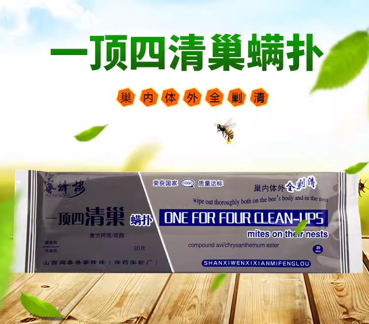 闻喜蜜蜂药清巢螨扑一顶四治大小蜂螨除螨杀螨虫挂片养蜂工具包邮
