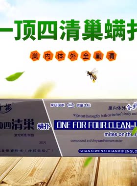 闻喜清巢螨扑专治蜜蜂大小满包邮