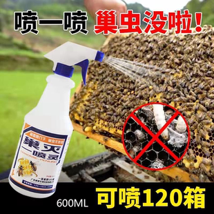 巢灭一喷灵蜜蜂蜂箱巢脾棉虫巢虫喷剂中意蜂通用巢虫清灭灵蜂药具