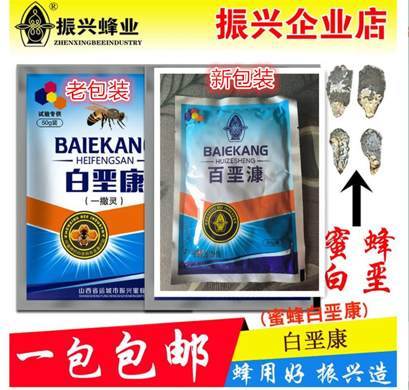 山西蜂药白垩白垩康蜜蜂药白垩病必康石灰病杀菌消毒养蜂具包邮